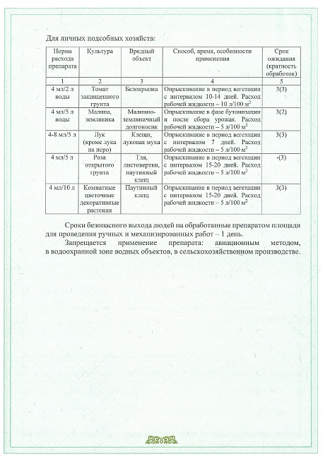 Биокилл 