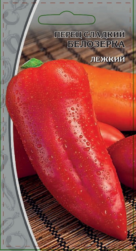 Перец сладкий Белозерка 0,1 гр цв.п