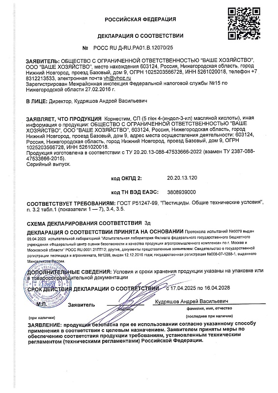 Система СуперРАССАДА 3 в одном: Лигногумат 5 мл, Крепень 1,5 мл, Корнестим 10 мл.