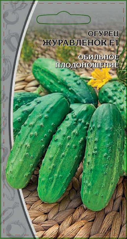 Огурец Журавленок F1 0,25 гр ц.п.