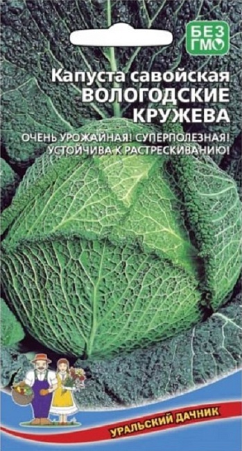 Капуста савойская Вологодские кружева (УД) 0,25 гр. цв.п.