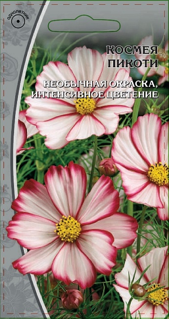 Космея Пикоти  0,5 гр