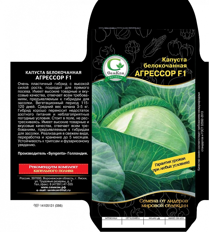 Капуста белокочанная ср/п Агрессор F1 (Syngenta) 10шт, цв.п.