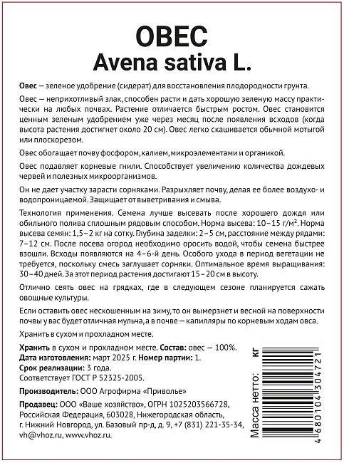 Овес 10 кг.