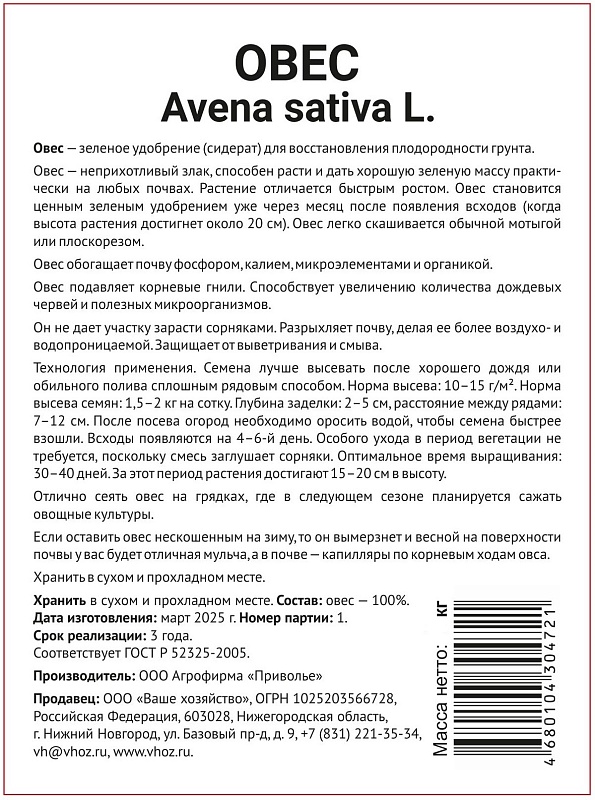 Овес 10 кг.