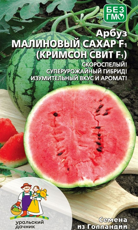 Арбуз Малиновый сахар F1 (кримсон свит F1) (УД) цв.п. 10 шт