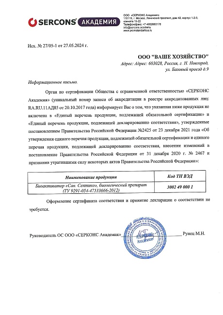 САН.СЕПТИКО HOME Препарат для дачных туалетов и  2*400 куб.см.