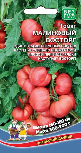 Томат Малиновый Восторг (УД) 20 шт цв.п