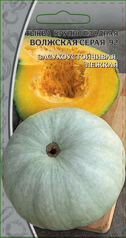 Тыква крупноплодная Волжская серая 92 2 гр цв.п