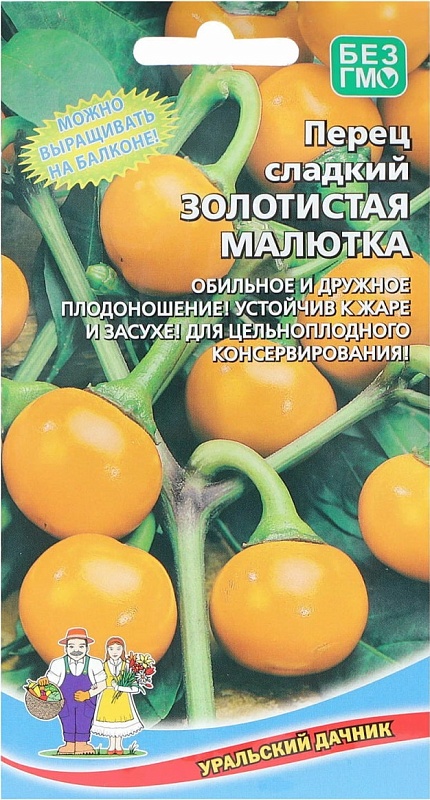 Перец сладкий Золотистая Малютка (УД) 20 шт. цв.п.