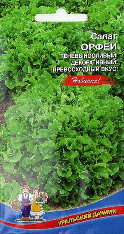 Салат Орфей (УД) 0,25 гр цв.п
