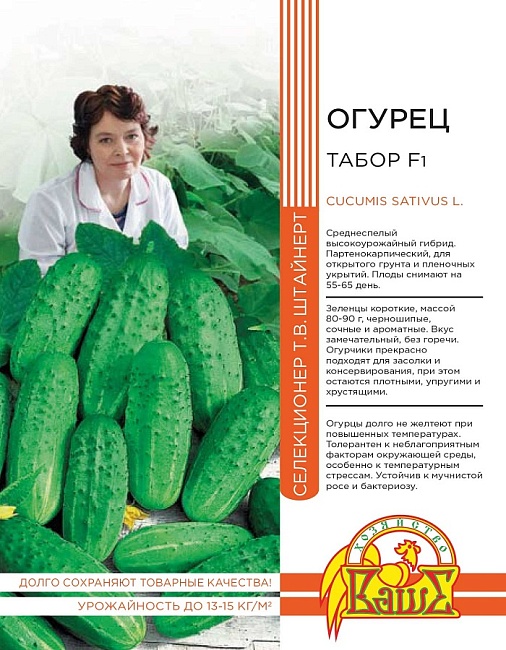 Огурец Табор F1 10 шт цв.п (Штайнерт)