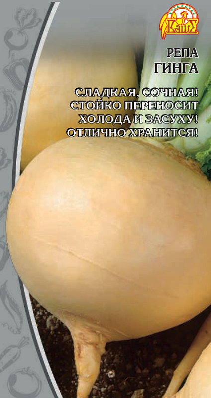 Репа Гинга (Селекция "ВХ") 1 гр цв.п.
