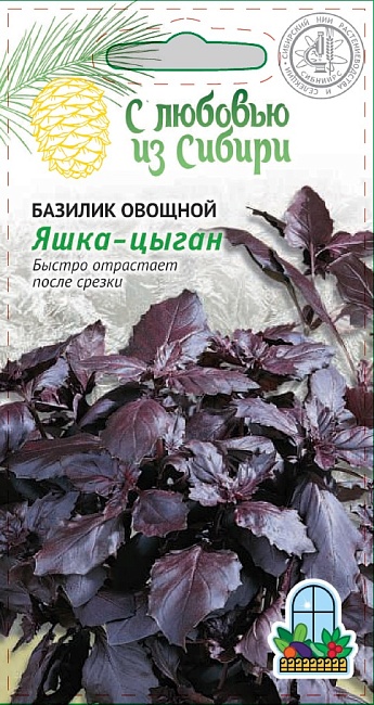 Базилик овощной Яшка-Цыган (Сибирская серия ) 0,3 гр цв.п.КЭШБЭК 25%