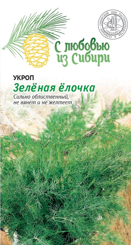 Укроп Зеленая елочка 2 гр. цв.п. (Сибирская серия)
