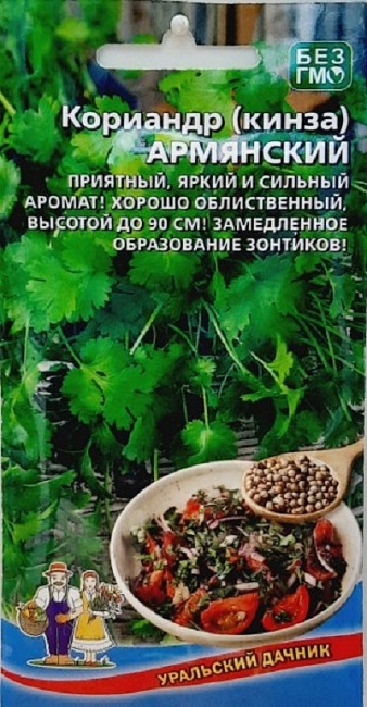 Кориандр (кинза) Армянский (УД) 2 гр цв п