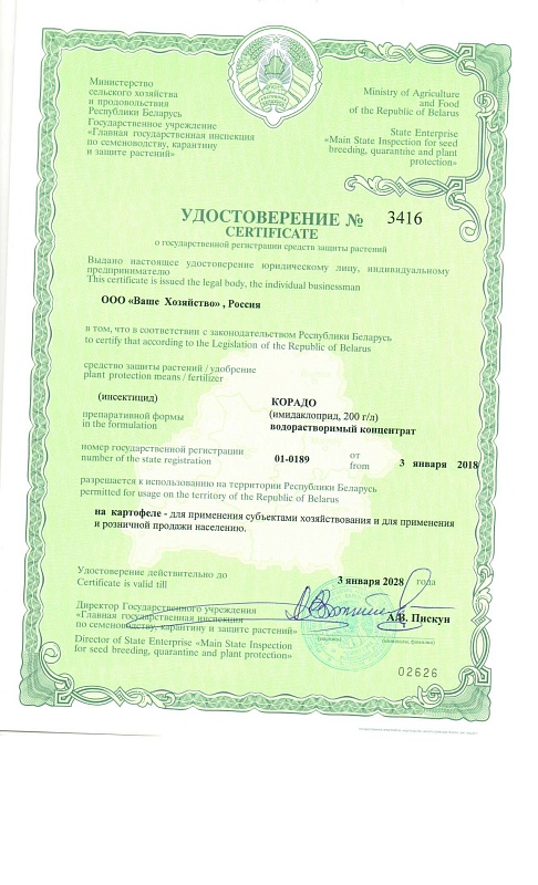 Жукобор Экстра 