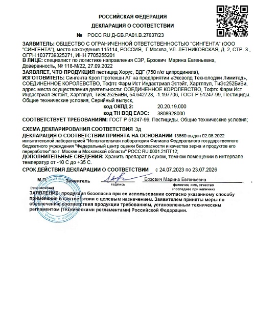 Хорус (пакет) 2 г