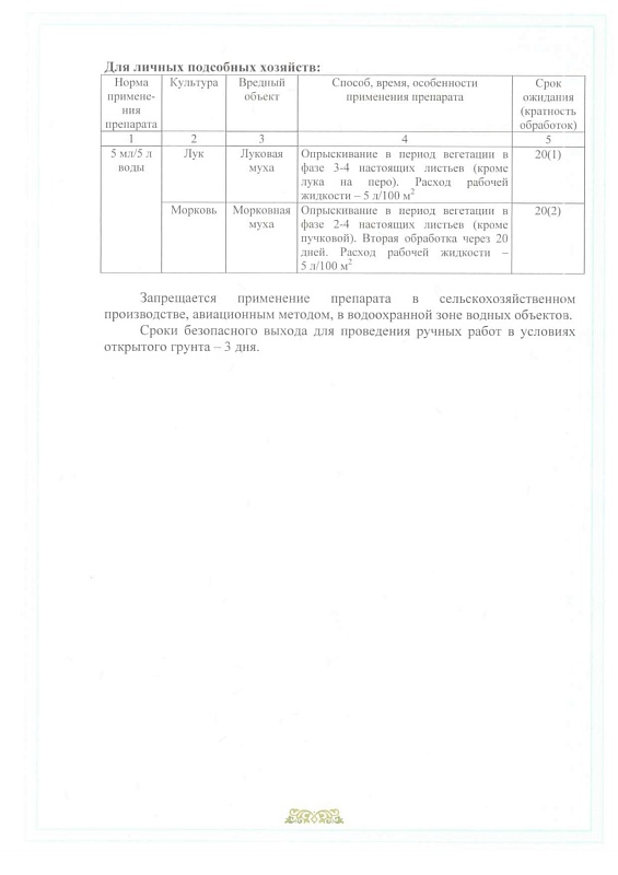 Жукобор Экстра 