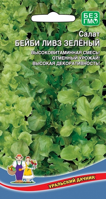 Салат Бейби Ливз зеленый (УД) 0,25 гр цв.п