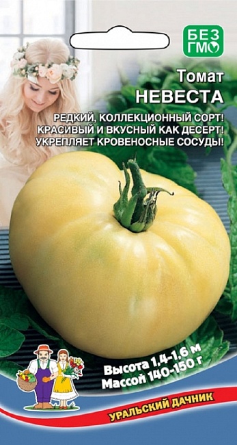 Томат Невеста (УД) 20 шт. цв.п. 