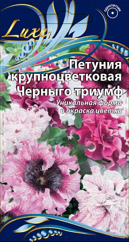 Петуния грандифлора Черныго Триумф 10 шт