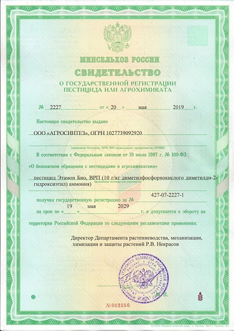 Этамон био, стимулятор роста 5 г