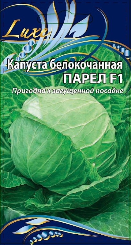 Капуста белокочанная Парел F1 10 шт цв.п.