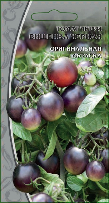 Томат черри Вишенка черная  0,03 гр цв.п