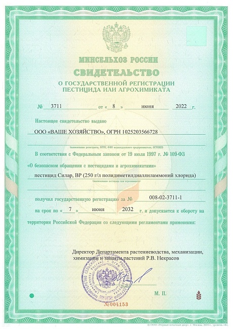 Силар, 100 мл