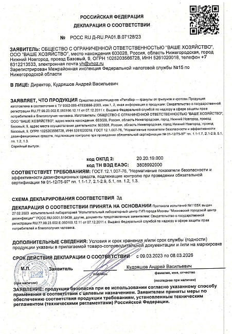 Анти-крот гранулы пакет 50 г.