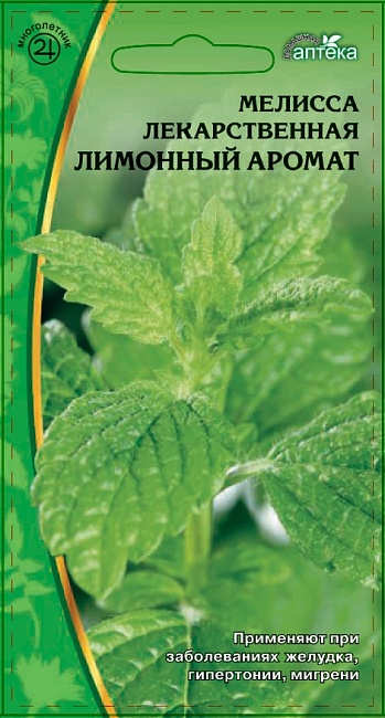Мелисса Лимонный аромат 0,3 гр
