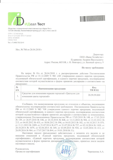 Цветалон для гортензий, для изменения цвета 100 г