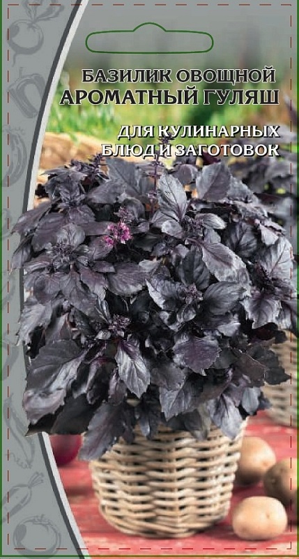 Базилик овощной Ароматный гуляш 0,3 гр цв.п.