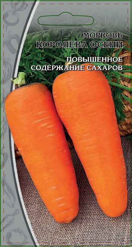 Морковь Королева осени  2 гр цв.п.