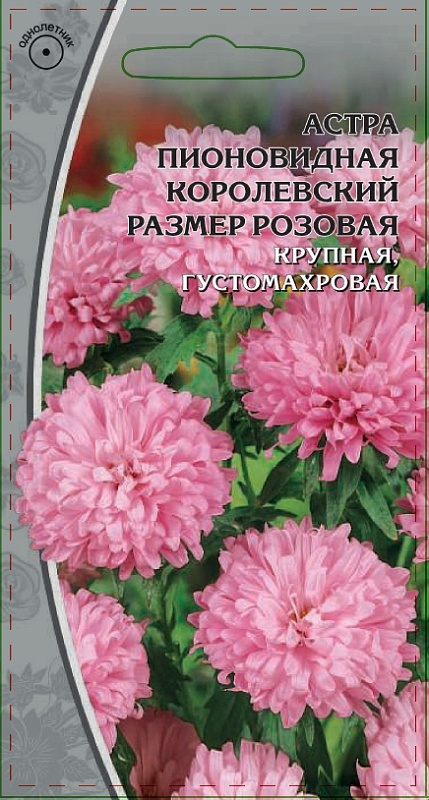 Астра пионовидная Королевский размер розовая 0,2 гр