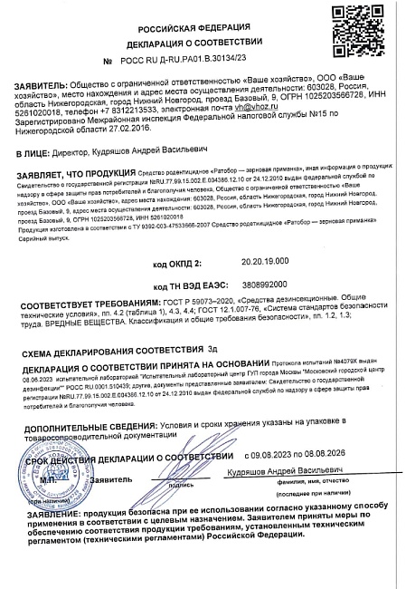 Ратобор (зерновая приманка) пакет 50 г.