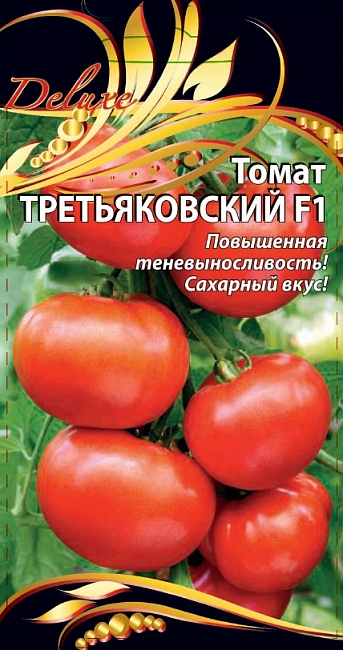 Томат Третьяковский F1 0,05 гр цв.п
