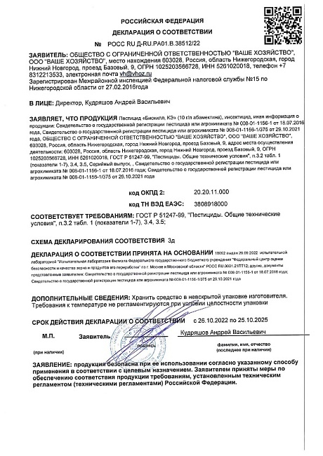 Система АГРОЗАЩИТЫ №3 "БИО-Защита урожая" (биокилл+триходерма вер) для сада от вредителей и болезней