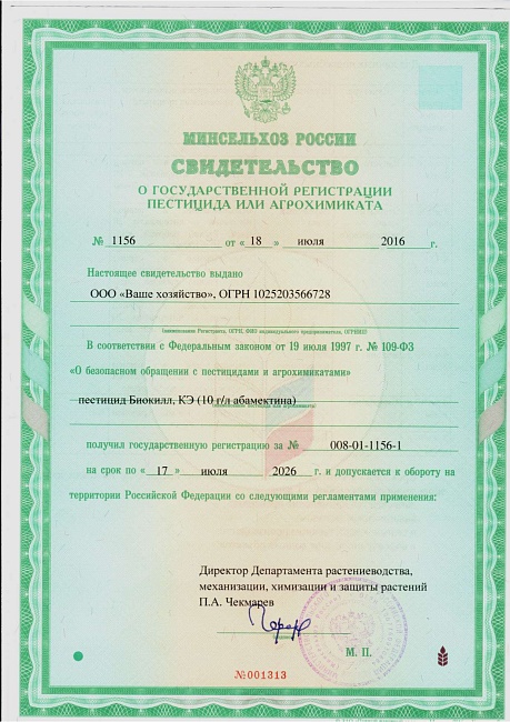 Биокилл 