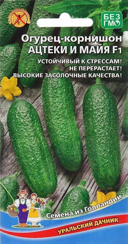 Огурец Ацтеки и Майя-корнишон F1 (УД) 8 шт цв.п