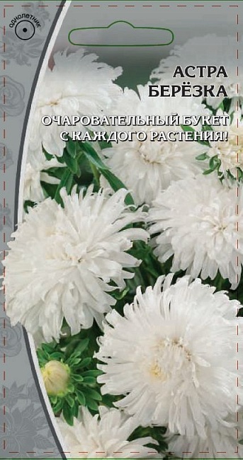 Астра обильноцветущая Березка 0,2 гр