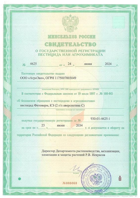 Фитоверм (пласт. ампула) 4 мл 