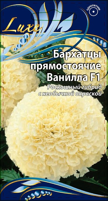 Бархатцы прямостоячие Ванилла F1 0,05 гр