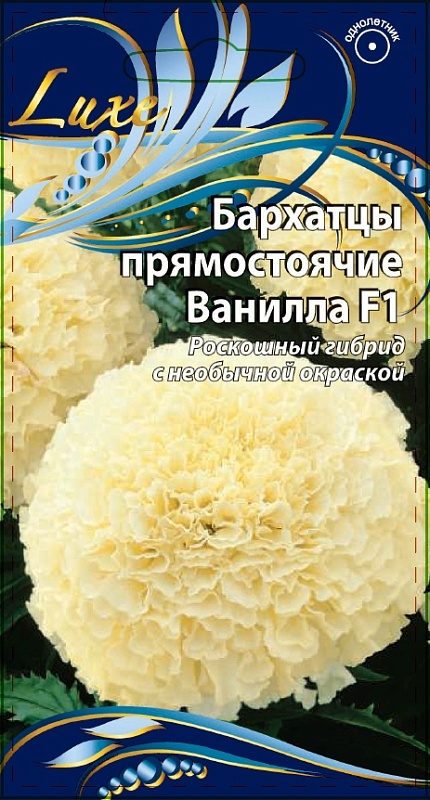 Бархатцы прямостоячие Ванилла F1 0,05 гр