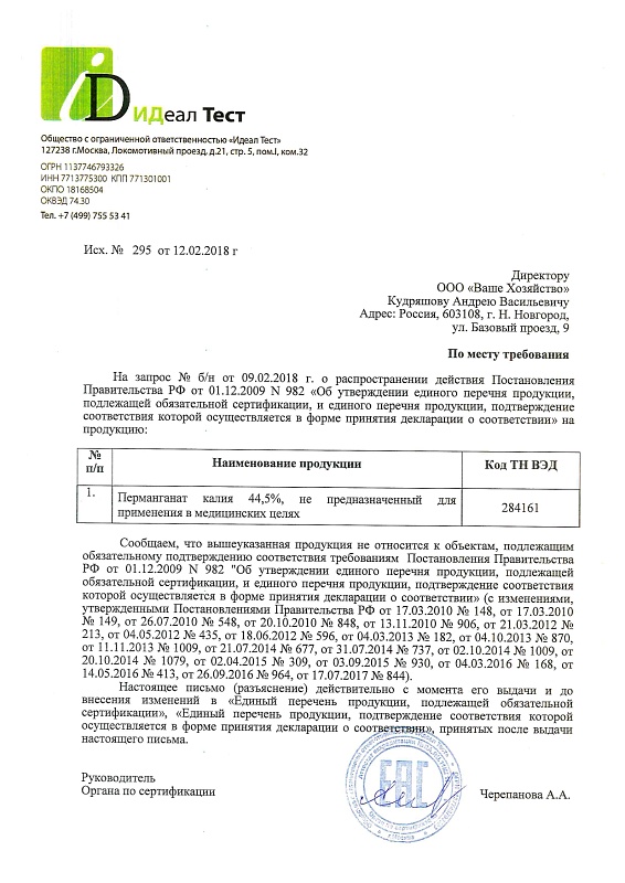 Супер марганцовка 10 г
