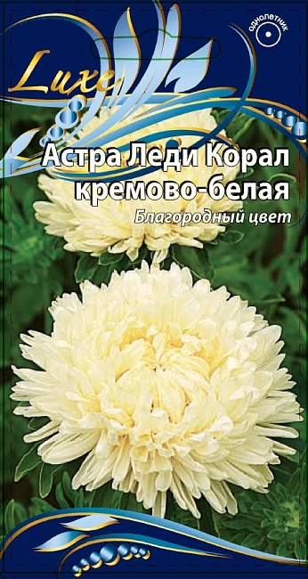 Астра Леди Корал кремово-белая 0,1гр