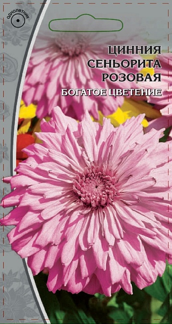 Цинния Синьорита Розовая 0,2 гр  
