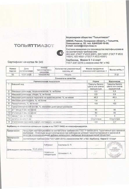 Карбамид азотное удобрение 