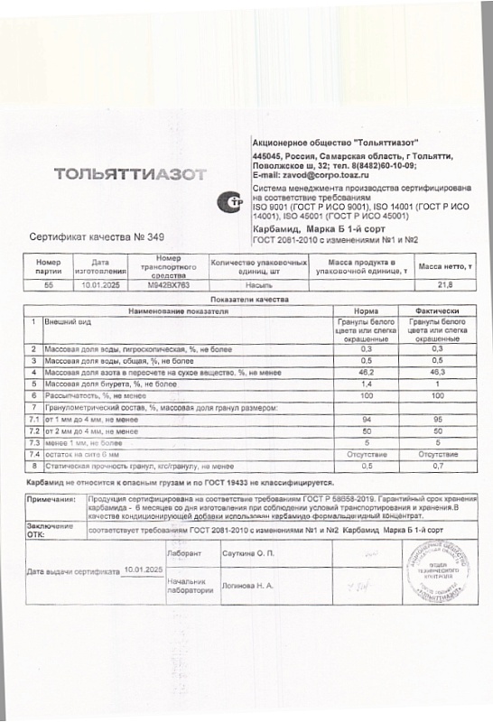 Карбамид азотное удобрение 